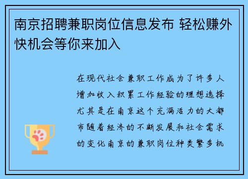 南京招聘兼职岗位信息发布 轻松赚外快机会等你来加入