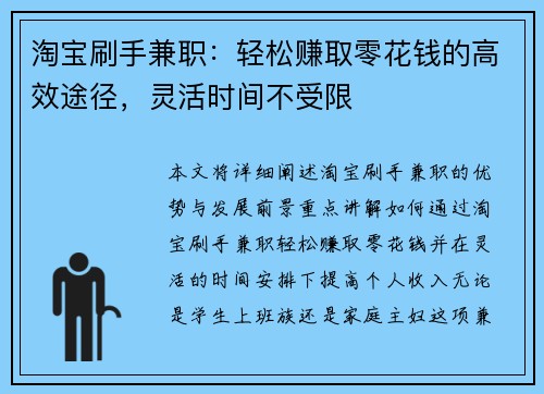 淘宝刷手兼职：轻松赚取零花钱的高效途径，灵活时间不受限