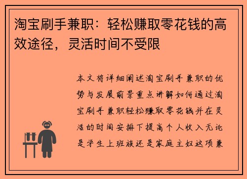 淘宝刷手兼职：轻松赚取零花钱的高效途径，灵活时间不受限