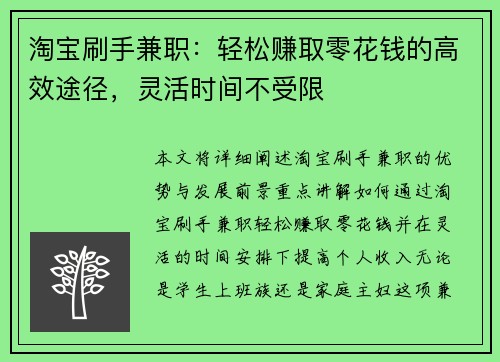 淘宝刷手兼职：轻松赚取零花钱的高效途径，灵活时间不受限