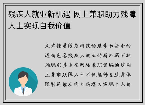 残疾人就业新机遇 网上兼职助力残障人士实现自我价值