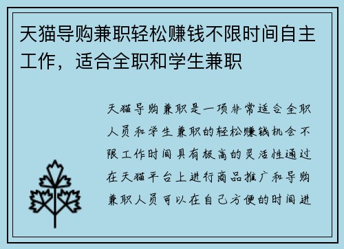 天猫导购兼职轻松赚钱不限时间自主工作，适合全职和学生兼职