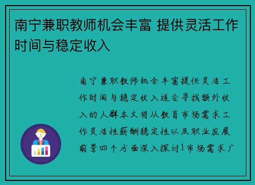 南宁兼职教师机会丰富 提供灵活工作时间与稳定收入