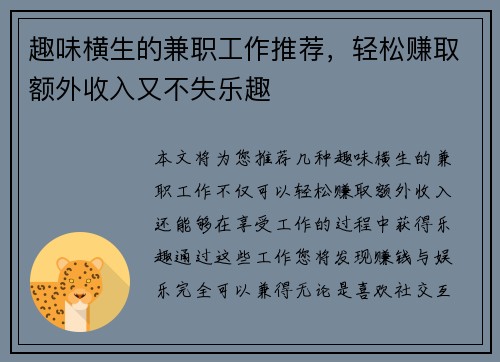 趣味横生的兼职工作推荐，轻松赚取额外收入又不失乐趣
