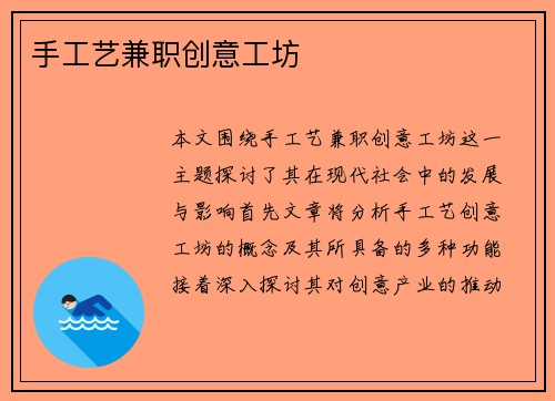 手工艺兼职创意工坊