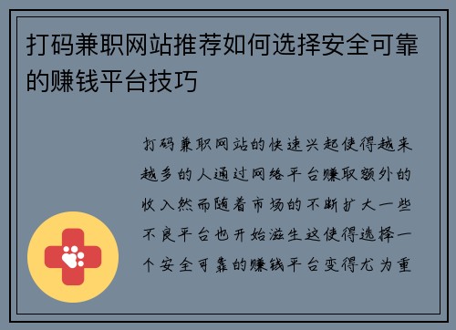 打码兼职网站推荐如何选择安全可靠的赚钱平台技巧