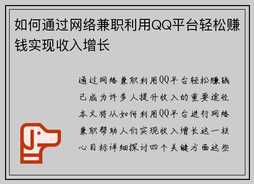 如何通过网络兼职利用QQ平台轻松赚钱实现收入增长