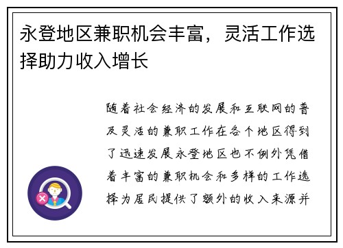 永登地区兼职机会丰富，灵活工作选择助力收入增长
