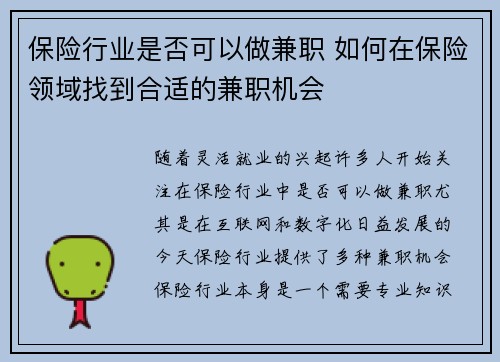 保险行业是否可以做兼职 如何在保险领域找到合适的兼职机会