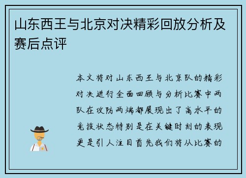 山东西王与北京对决精彩回放分析及赛后点评