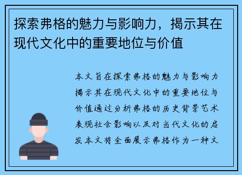 探索弗格的魅力与影响力，揭示其在现代文化中的重要地位与价值