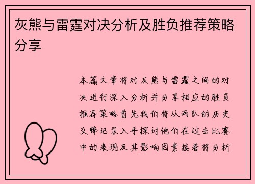 灰熊与雷霆对决分析及胜负推荐策略分享