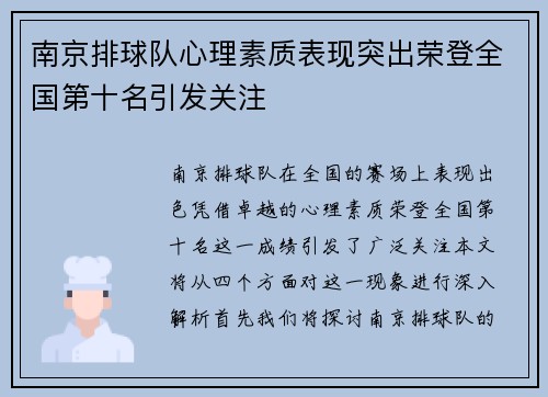 南京排球队心理素质表现突出荣登全国第十名引发关注