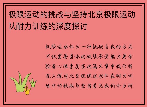 极限运动的挑战与坚持北京极限运动队耐力训练的深度探讨