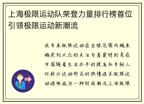 上海极限运动队荣登力量排行榜首位引领极限运动新潮流