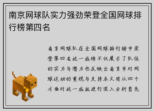 南京网球队实力强劲荣登全国网球排行榜第四名