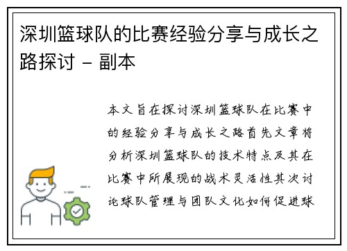 深圳篮球队的比赛经验分享与成长之路探讨 - 副本