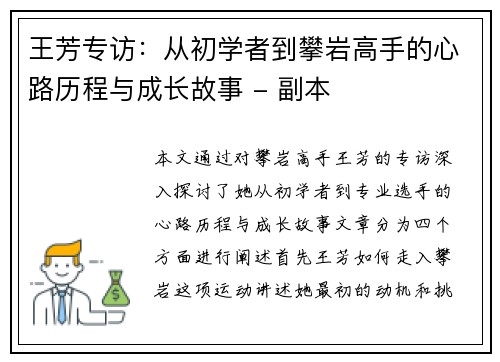 王芳专访：从初学者到攀岩高手的心路历程与成长故事 - 副本