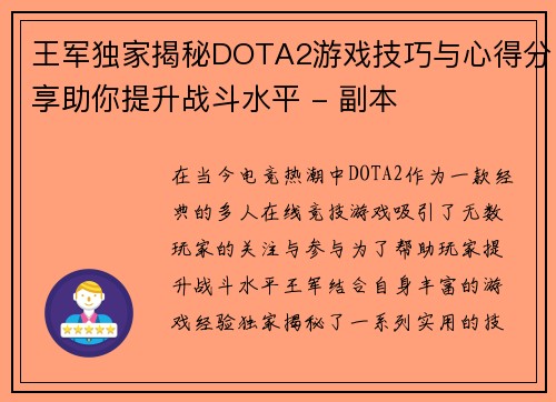 王军独家揭秘DOTA2游戏技巧与心得分享助你提升战斗水平 - 副本