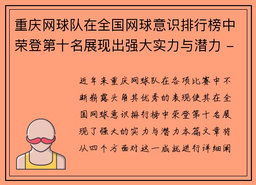 重庆网球队在全国网球意识排行榜中荣登第十名展现出强大实力与潜力 - 副本