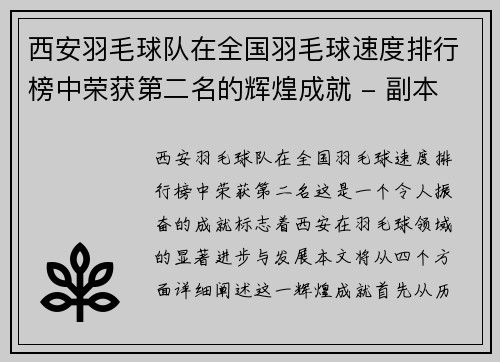 西安羽毛球队在全国羽毛球速度排行榜中荣获第二名的辉煌成就 - 副本