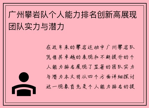 广州攀岩队个人能力排名创新高展现团队实力与潜力