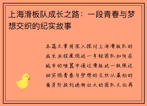 上海滑板队成长之路：一段青春与梦想交织的纪实故事